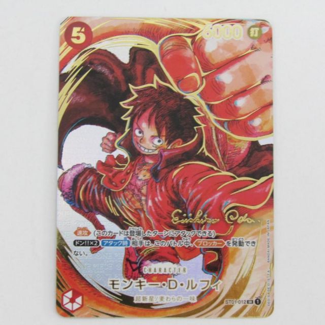 ワンピースカードゲーム 新時代の主役 モンキー・D・ルフィ ST01