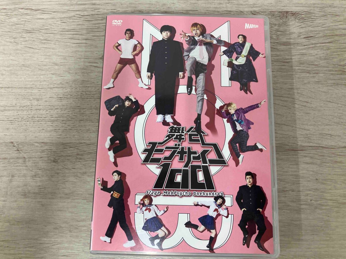 舞台　モブサイコ100 DVD DVD 舞台『モブサイコ100』