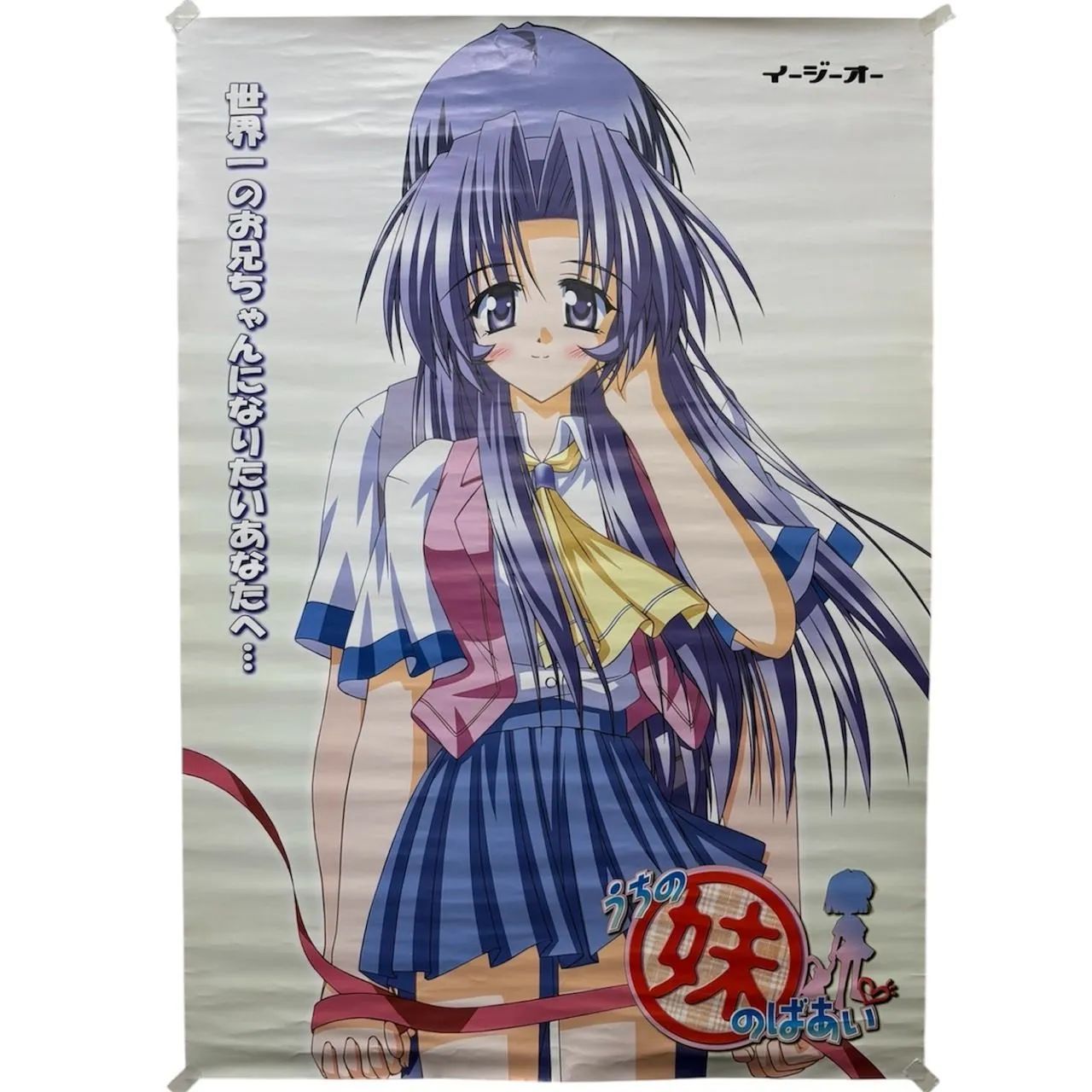 うちの妹のばあい ポスター B2 - メルカリ