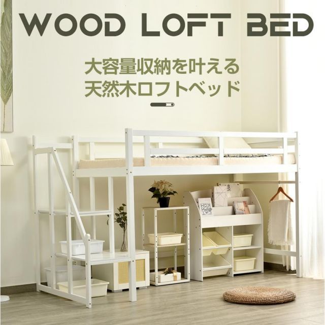 ロフトベッド 天然木 階段付き シングル コンセント付き ロータイプシステム ベッド ハイベッド 宮付き 木製ベッド 収納