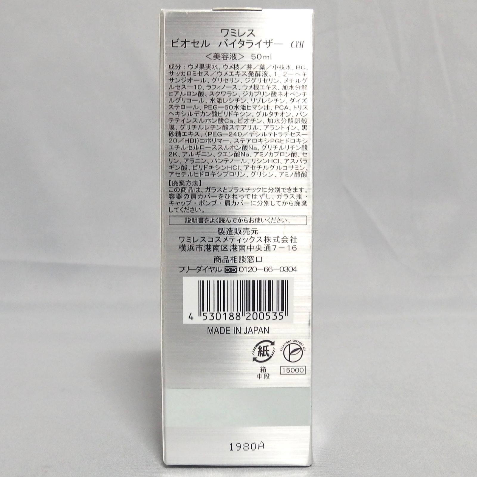 未使用☆wamiles BIO CELL VITALIZER αⅡ 美容液 50ml ビオセル