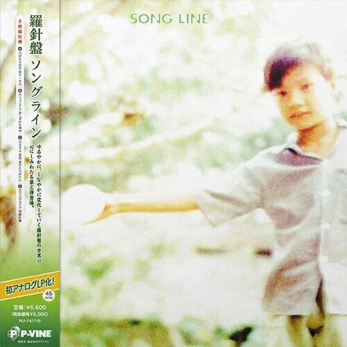くるり / ソングライン アナログ LP レコード plp7417_8_mockup_2lp.jpg?v=