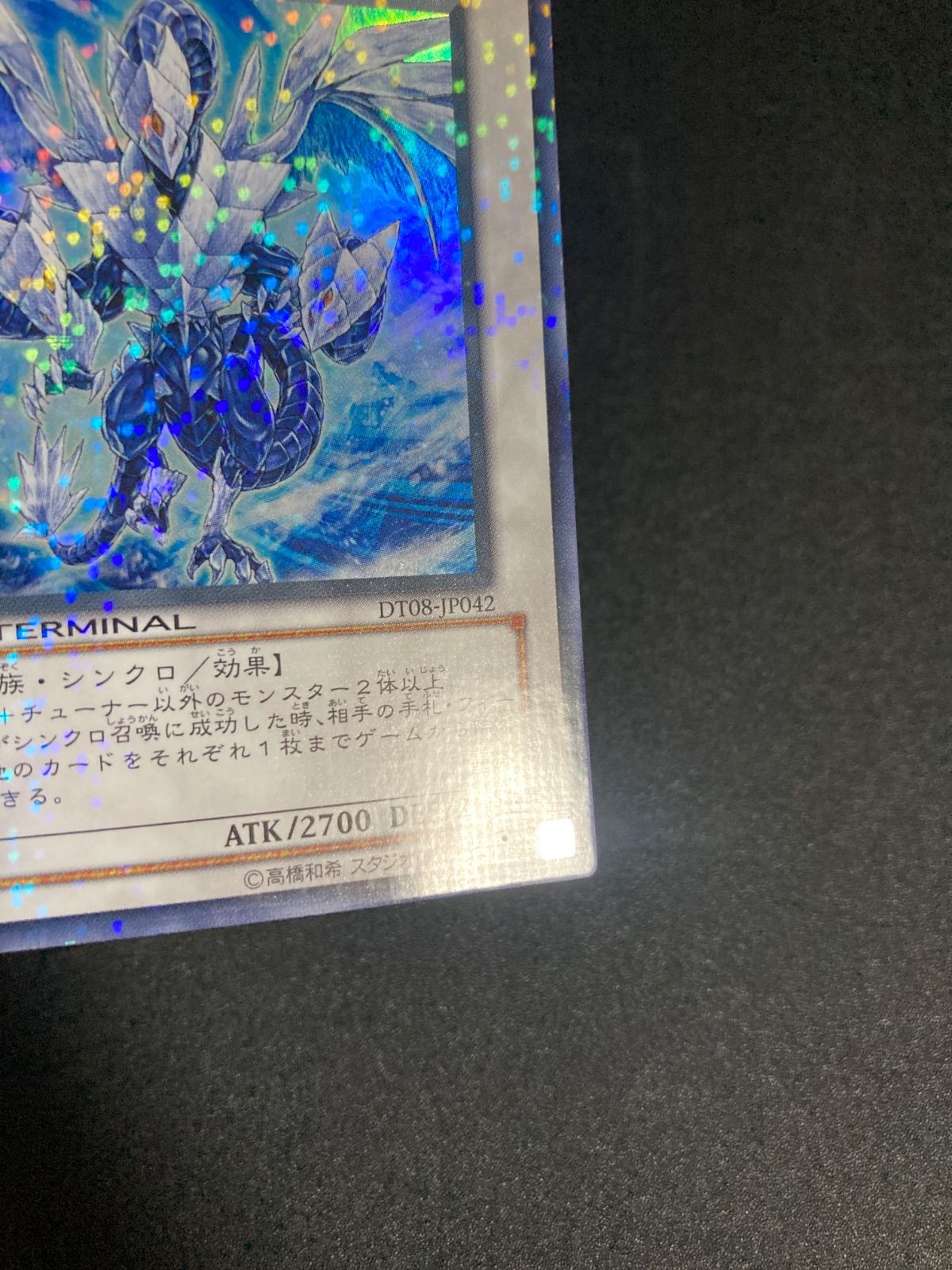 遊戯王　氷結界の龍　トリシューラ ブリューナク DTセット　ゲートボール1103 遊戯王 氷結界の龍トリシューラ 氷結界の龍ブリューナク【GDB1