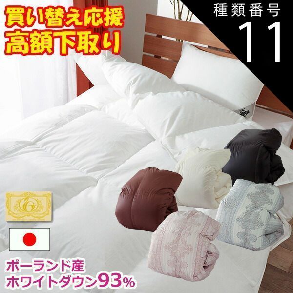種類11:ピンク(柄)/約170×210cm 羽毛布団 下取り 回収 リサイクル ポーランド産 ホワイトダックダウン93% 立体キルト ロイヤルゴールドラベル ダウンパワー400以上 日本製 全5サイズ