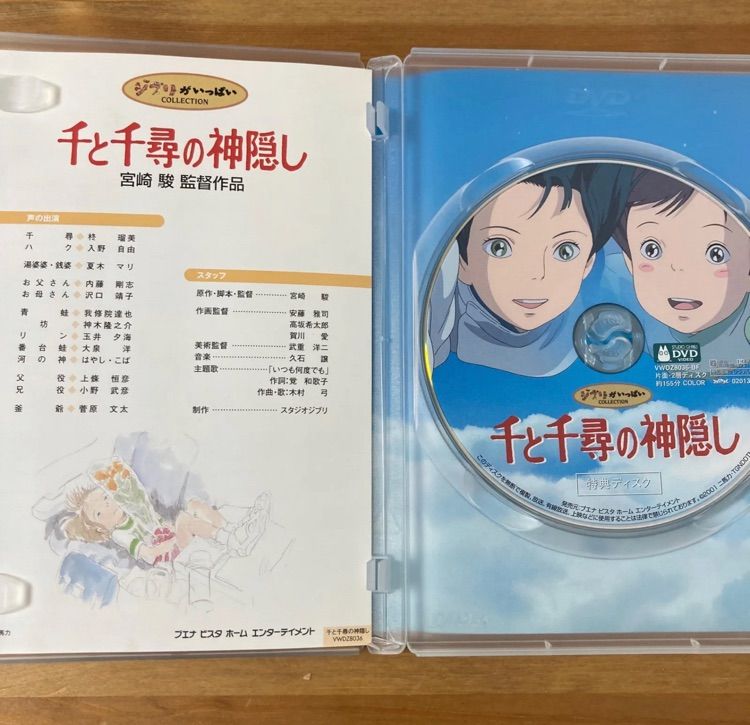 ラッピング ※ 千と千尋の神隠し 本編DVD スタジオジブリ