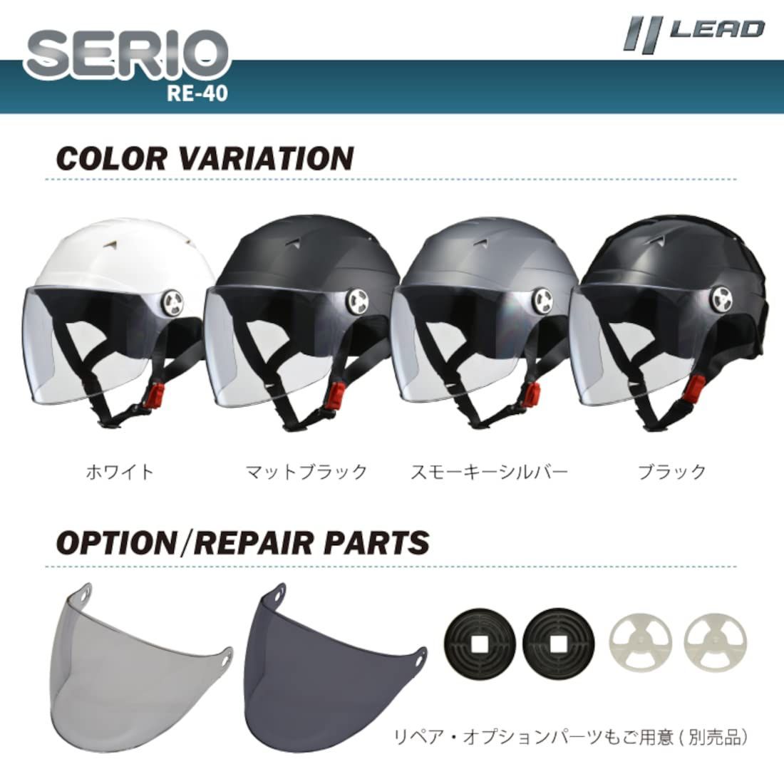 バイクヘルメット ジェット SERIO リード工業(LEAD) シールド付きハーフヘルメット