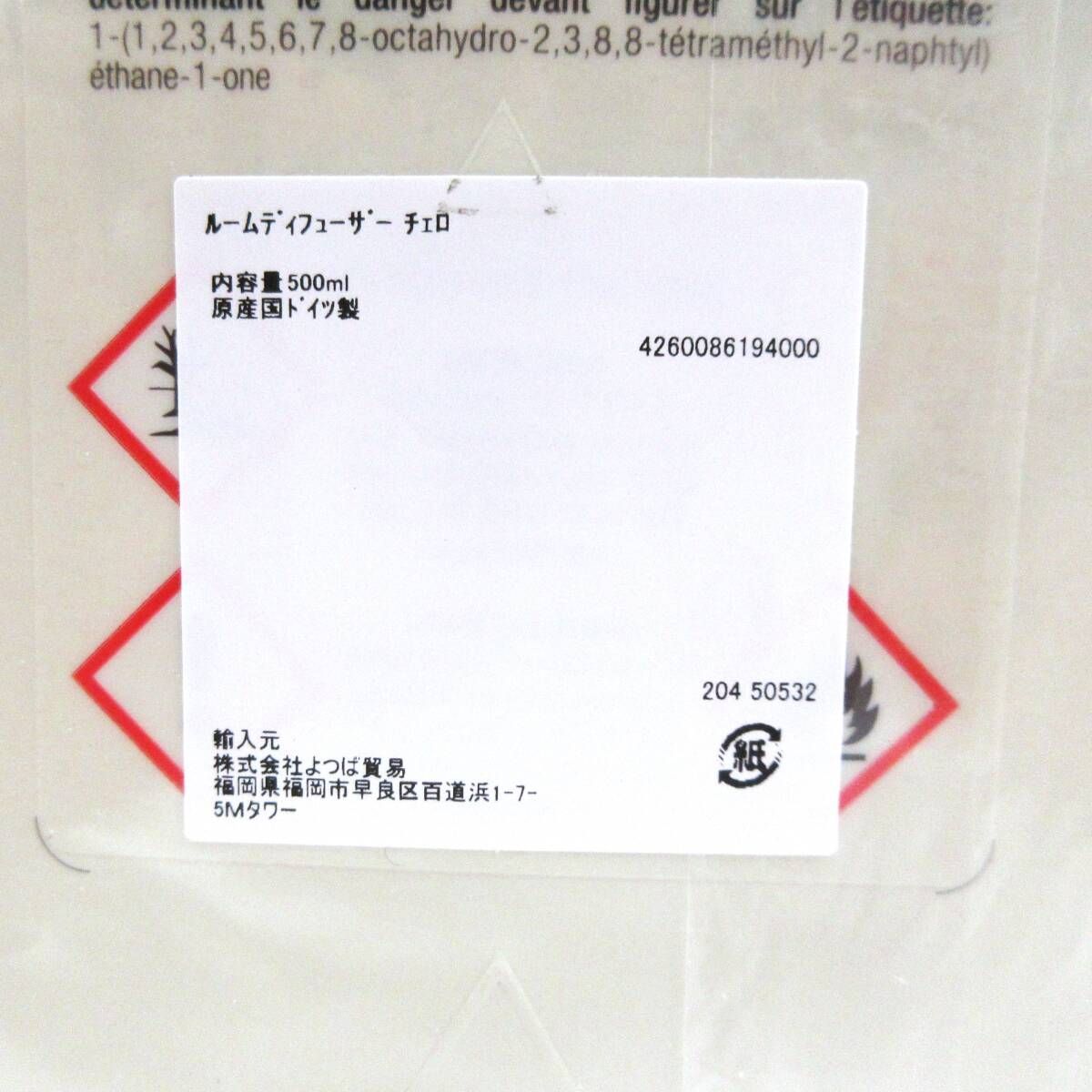 LINARI リナーリ CIELO チェロ ルームディフューザー500ml スティック付き フレグランス ドイツ製 甘美な誘惑 DMYAY NEXPOTALLINN_EU