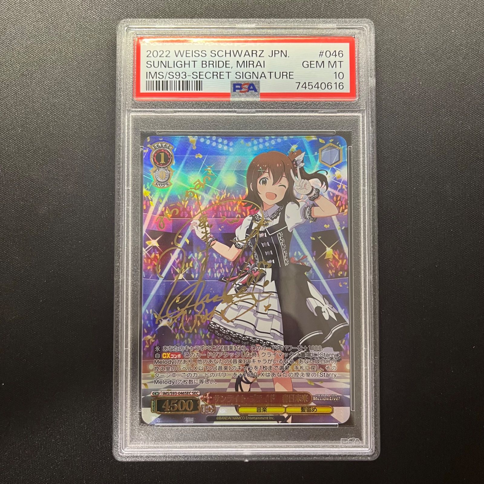 サンライト・ブライド 春日未来 SP　PSA10　ヴァイス