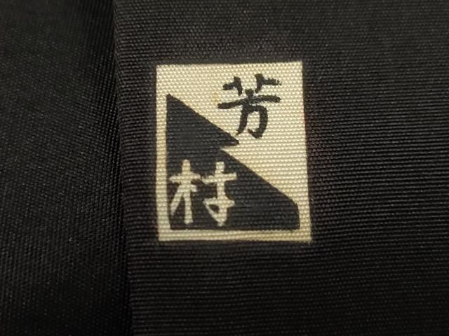 平和屋着物○男性 黒紋付 羽織セット 正絹 逸品 CAAT9295dy - メルカリ