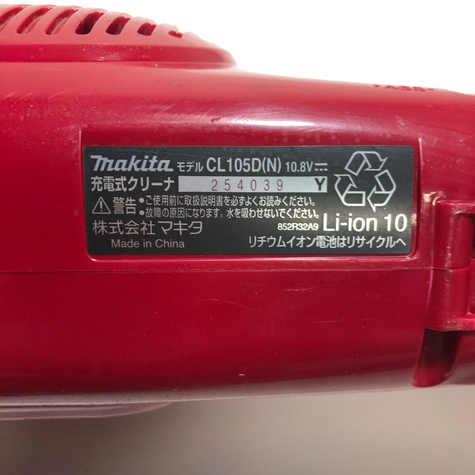 ☆Makita マキタ 充電式クリーナー レッド CL105D(N) 紙パック20pcs