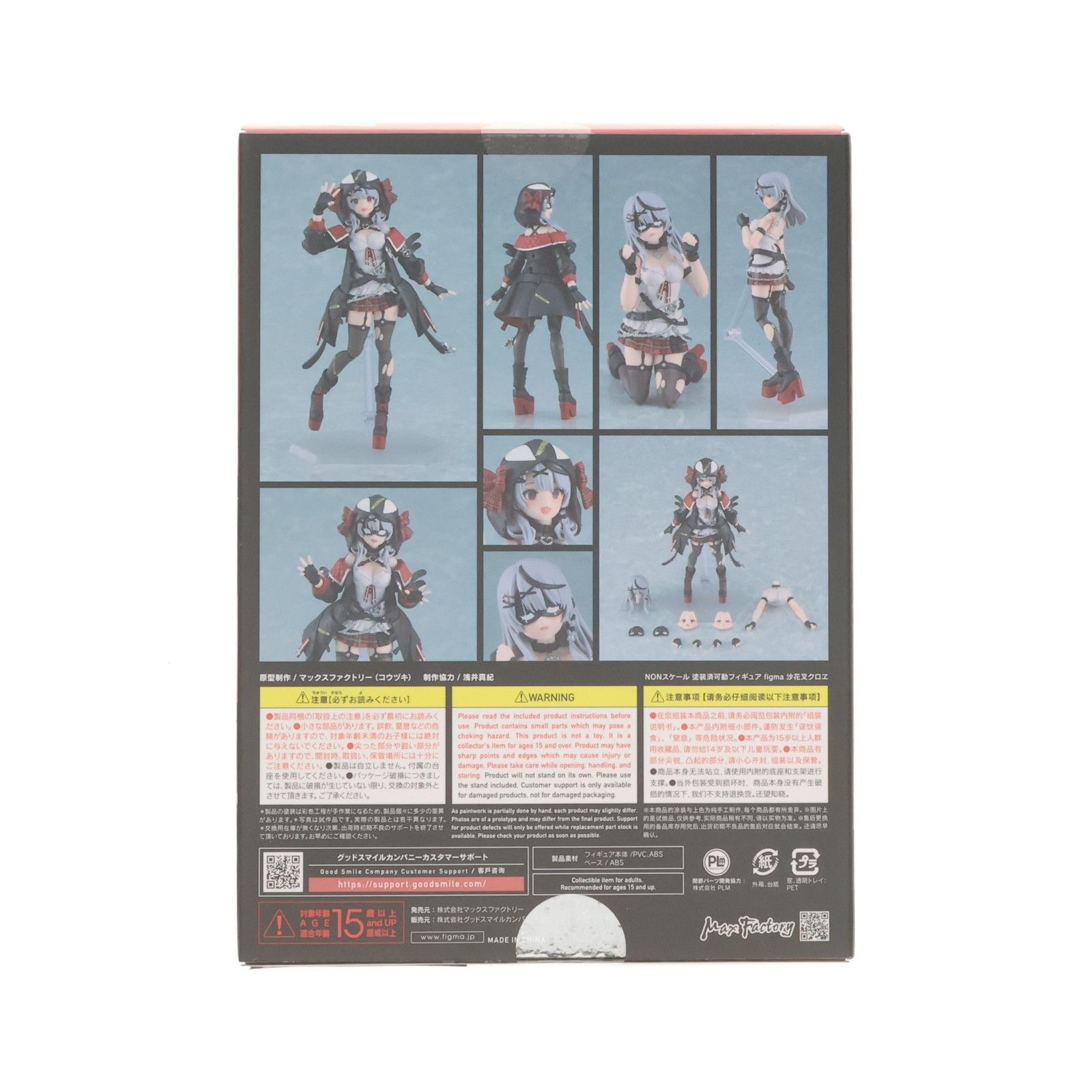 figma(フィグマ) 629 沙花叉クロヱ(さかまたくろえ) ホロライブ 