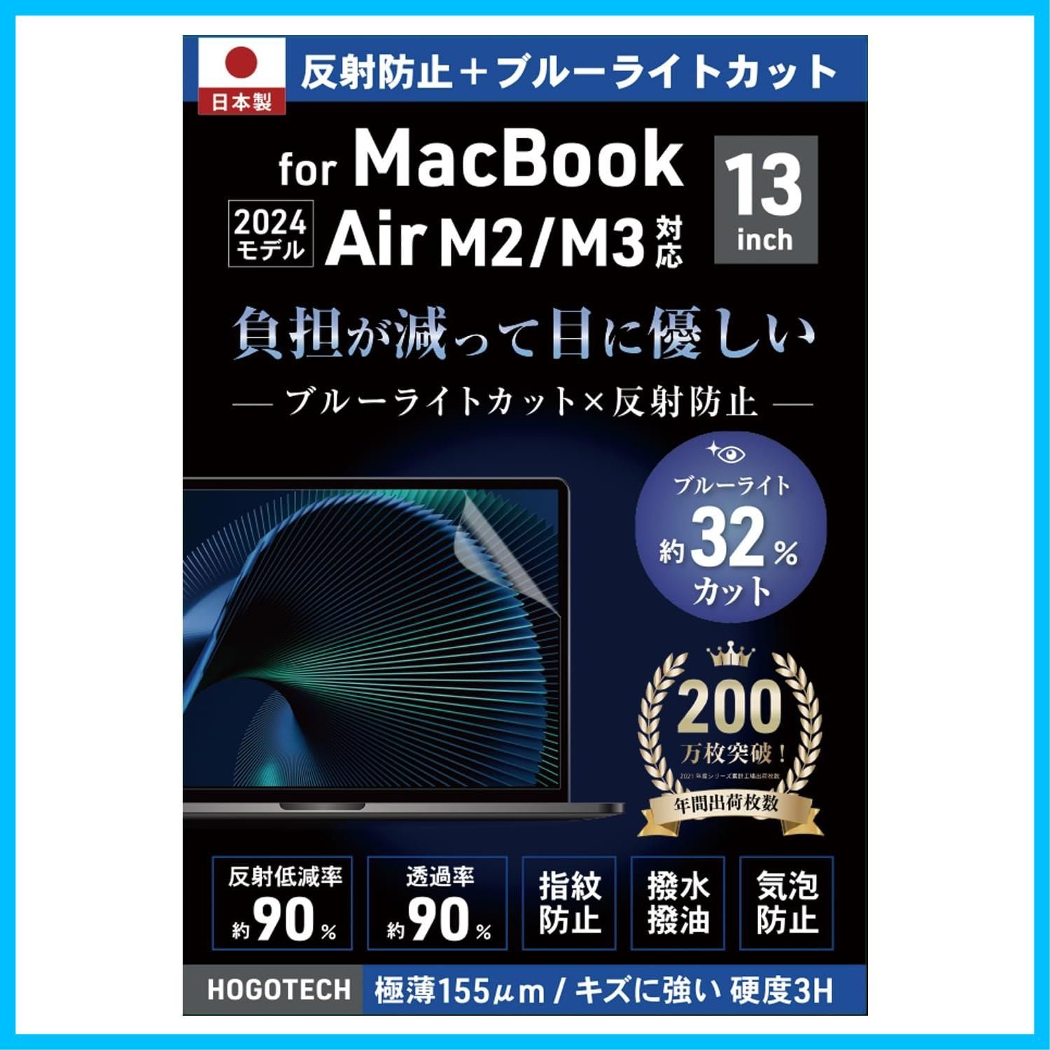【特価商品】保護フィルム M2 2024 M3 2022 13.6インチ A3113 Air A2681 アンチグレア】MacBook 反射防止 ブルーライトカット 気泡防止 【日本製 HOGOTECH