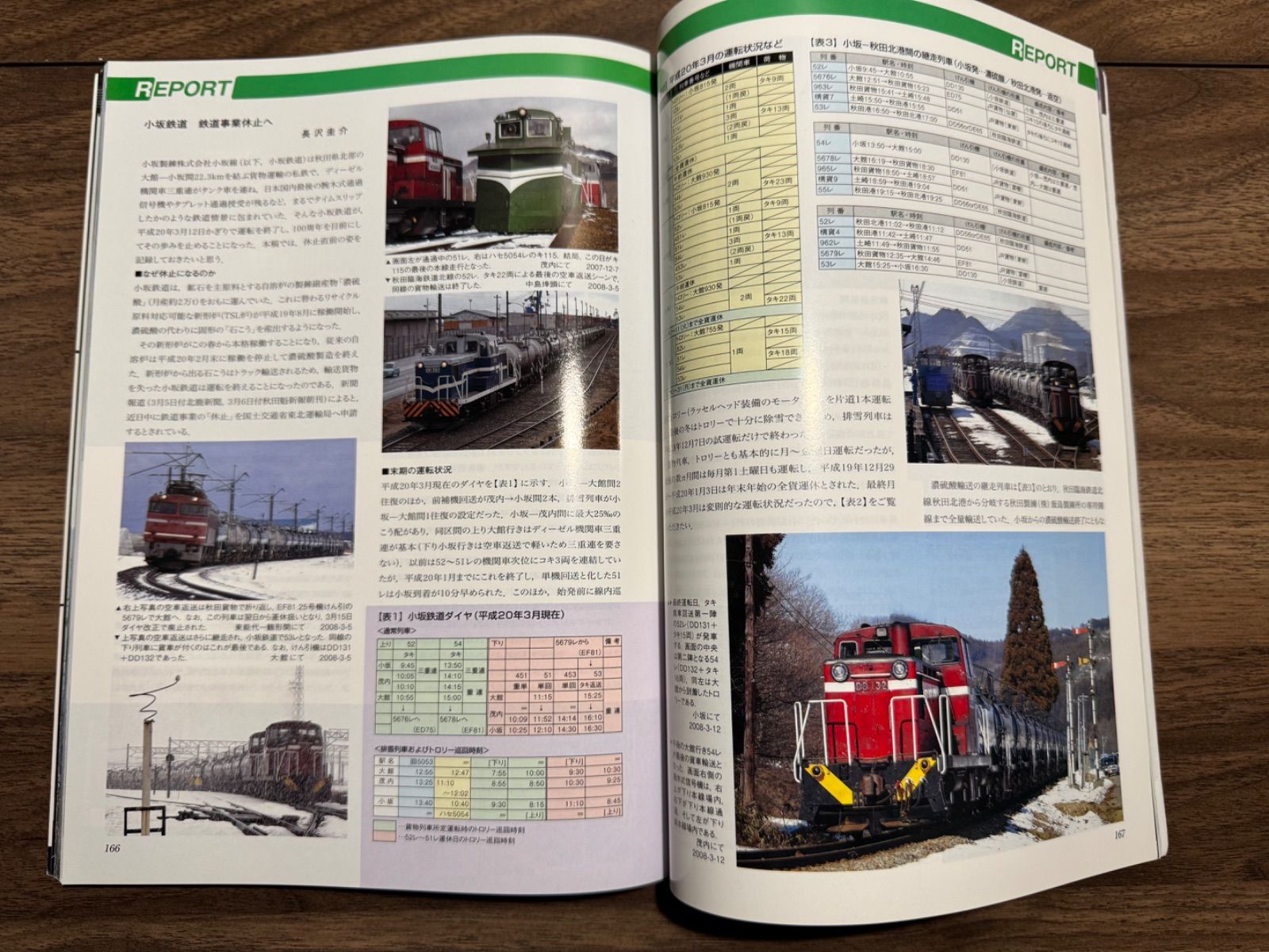 希少】鉄道ファン 2008年7月号 特集:JR車両ファイル2008 交友社発行