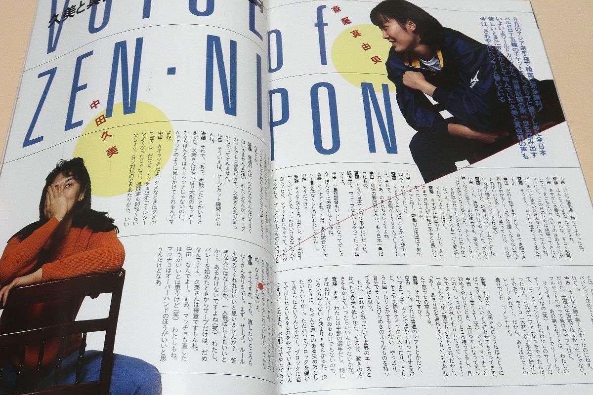ワールドカップ'91スーパーガイド・月刊バレーボール1991年11月