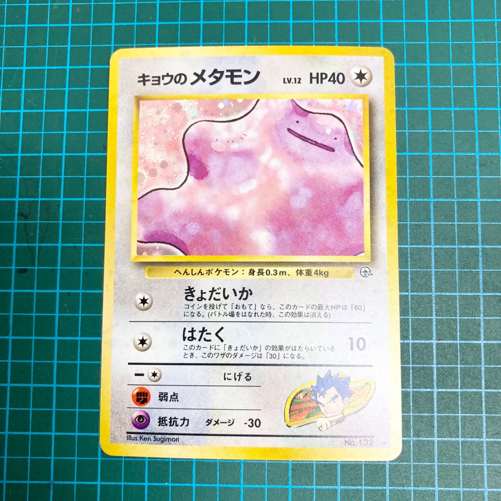 PSA10 旧裏 キョウのメタモン ジム拡張第2弾「闇からの挑戦」 PSA10 旧裏 キョウのメタモン ジム拡張第2弾「闇からの挑戦」