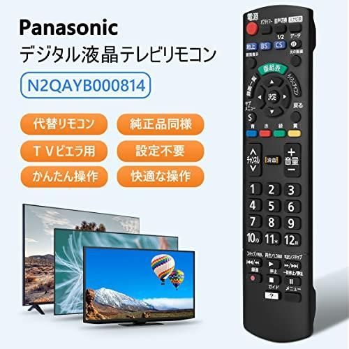 デイリー雑貨店】N2QAYB000814 テレビリモコン for Panasonic VIERA