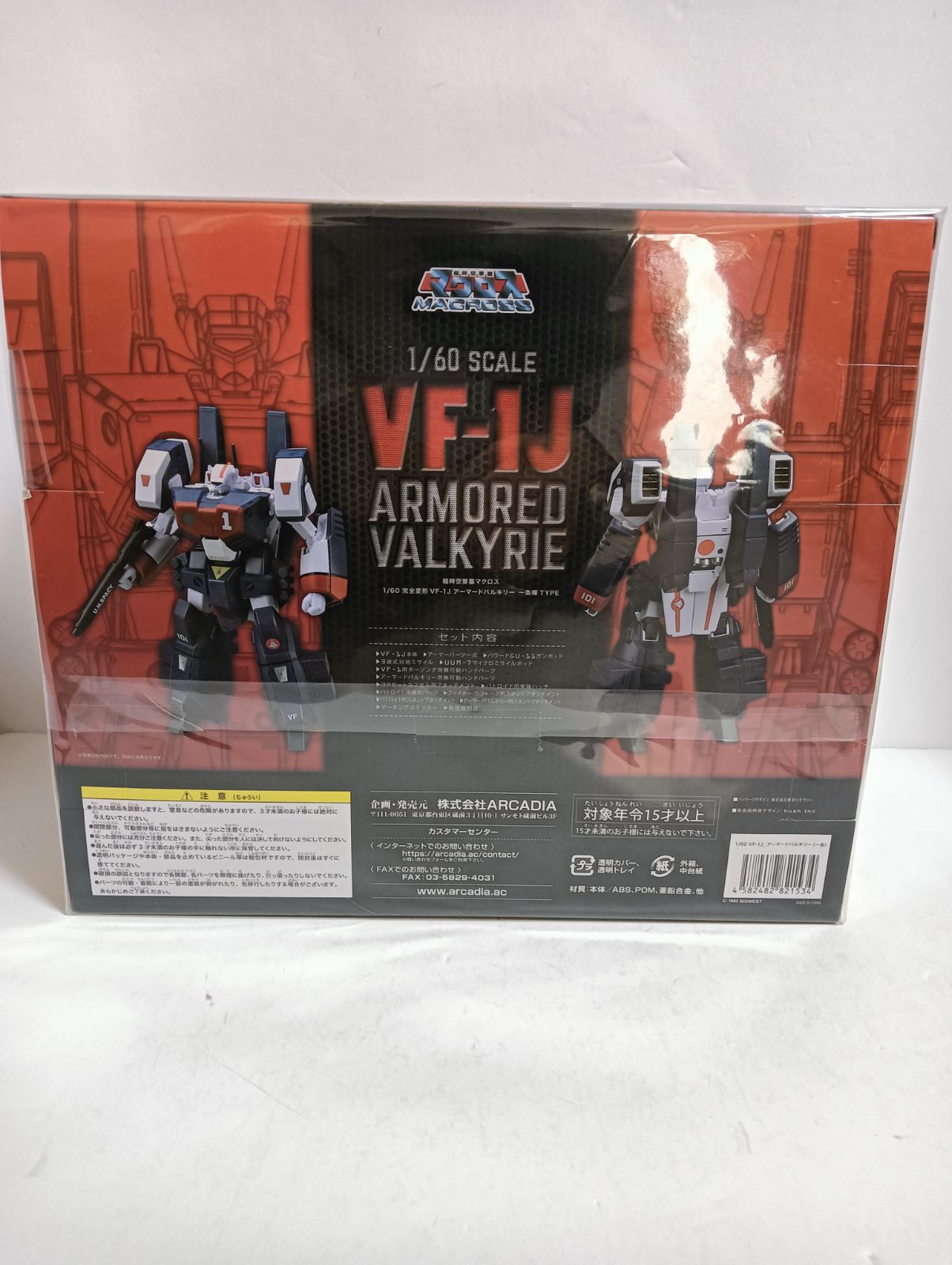 未開封】アルカディア 1/60 VF-1J アーマードバルキリー 完全変形 
