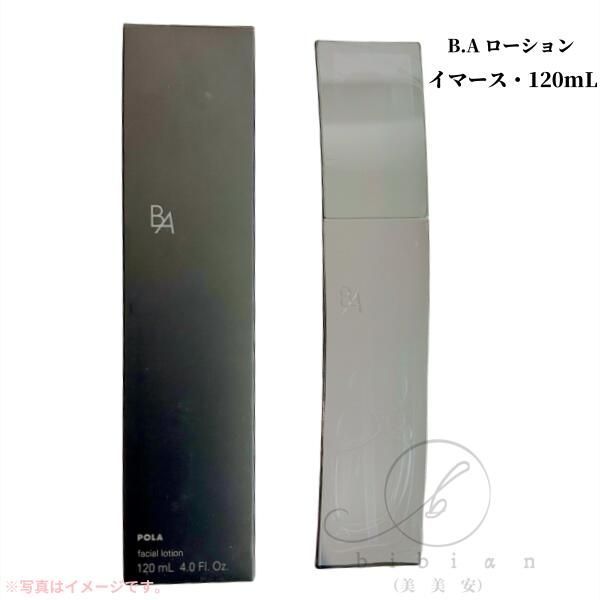 POLA BA ローション イマース 120ml おまけサンプルセット ポーラ POLA