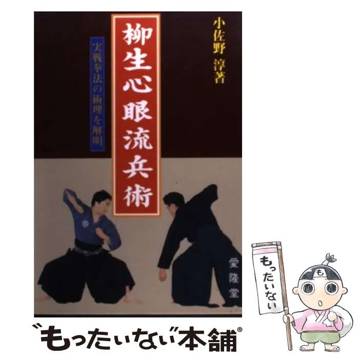 2025年最新】柳生心眼流の人気アイテム - メルカリ