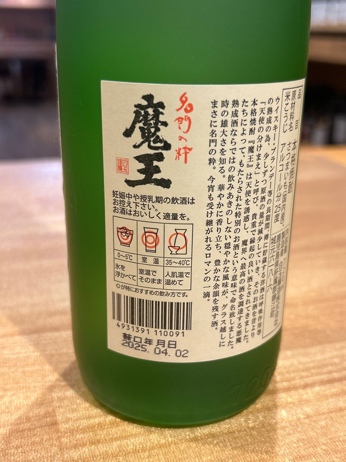 飲料・酒 魔王 720ミリ
