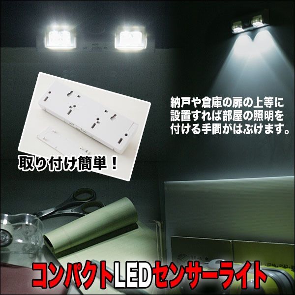 2022春大特価セール！ 【未使用】NaruSky LEDセンサーライトセット 人