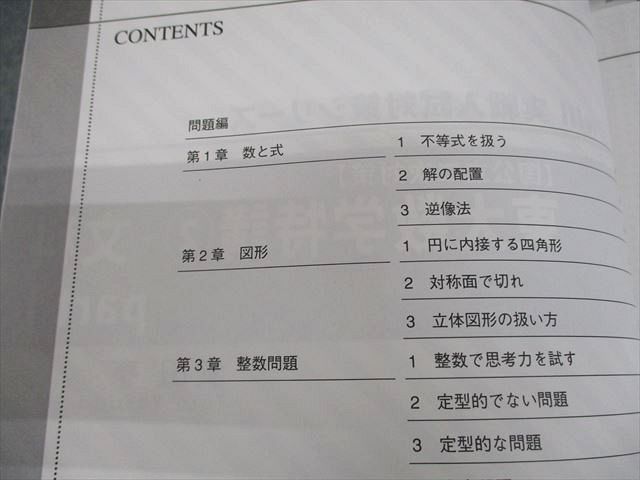 @will 東京大学 国公立二次対策 東大数学特講2-文科 part1/2 実戦入試対策シリーズ テキスト 2019 計2冊 安田亨 013m0D will 東京大学 国公立二次対策 東大数学特講2-文科 part1/2 実戦