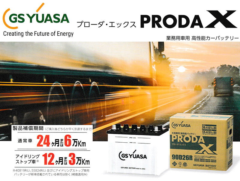 激安特価GSユアサ PRX-130F51 高性能大型車対応バッテリー