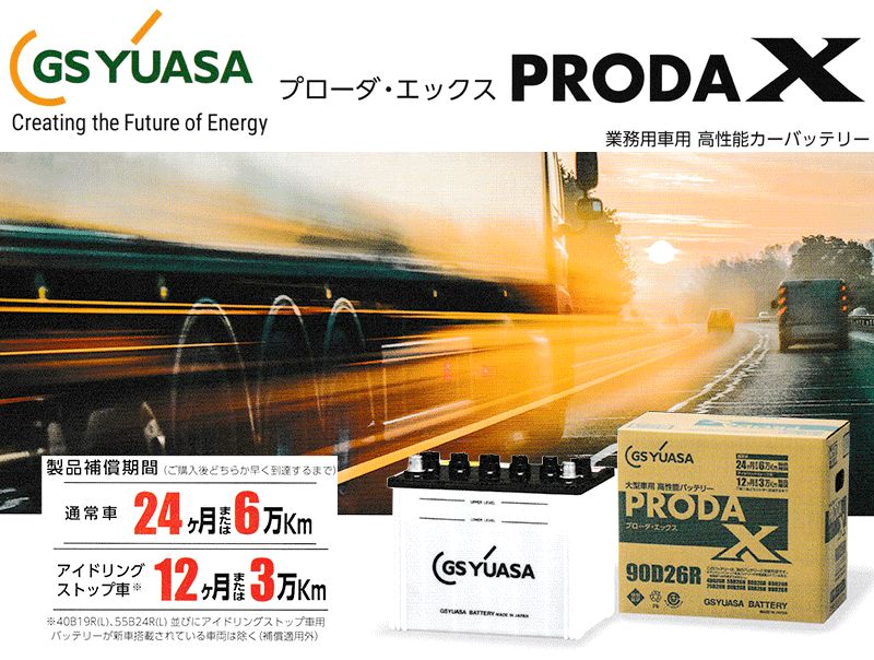 GSユアサ PRX-130F51