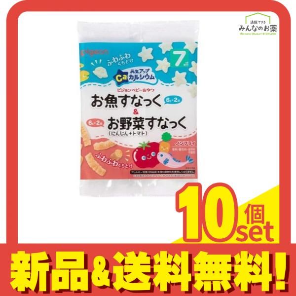 ピジョンベビーおやつ 元気アップCa カルシウム お魚すなっく-お野菜すなっく にんじん トマト 6g ×4袋 10個セット