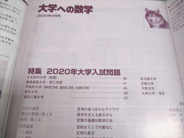 WH11-168 東京出版 大学への数学 2020年4～12月/2021年1/2月号 計11冊 雲幸一郎/浦辺理樹/横戸宏紀/森茂樹/他多数 51R1D