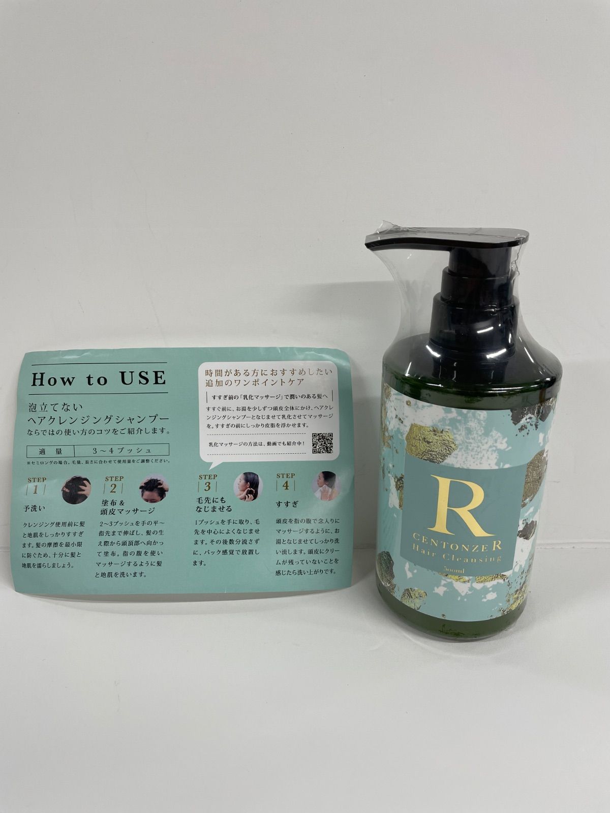 R2674 CENTONZE R チェントンツェ・アール ヘアクレンジング