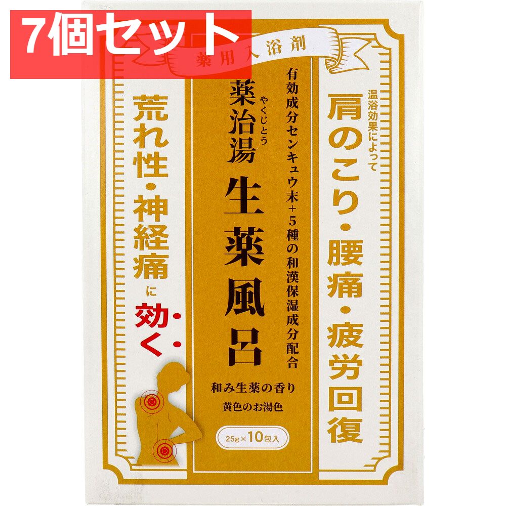 超激得，得価 薬用入浴剤 薬治湯 生薬風呂 和み生薬の香り 25g×10包入 7個セット まとめ売り 入浴剤・バスソルト