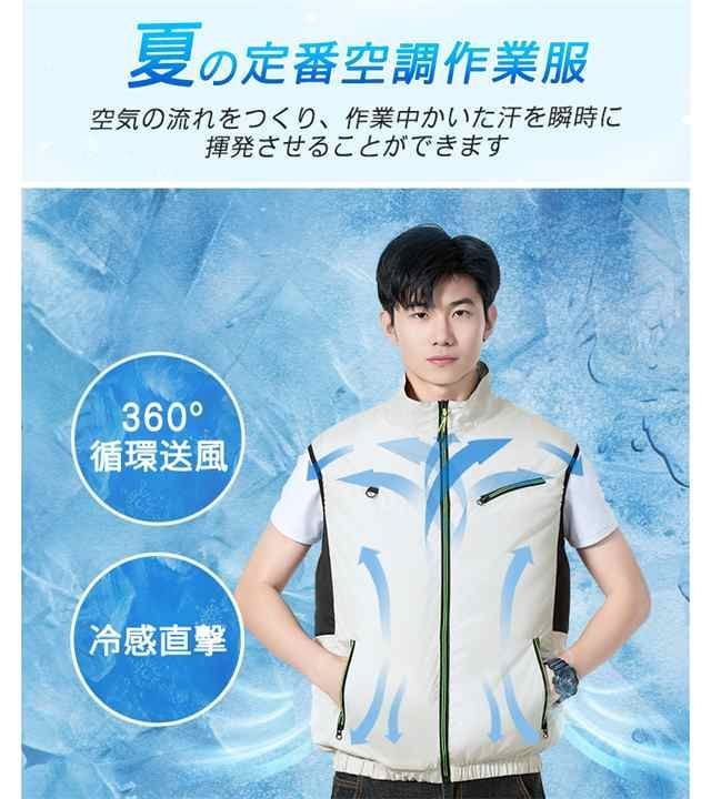 空調ベスト 空調ウェア 空調作業服 20000mAhバッテリー 男女兼用 3段階