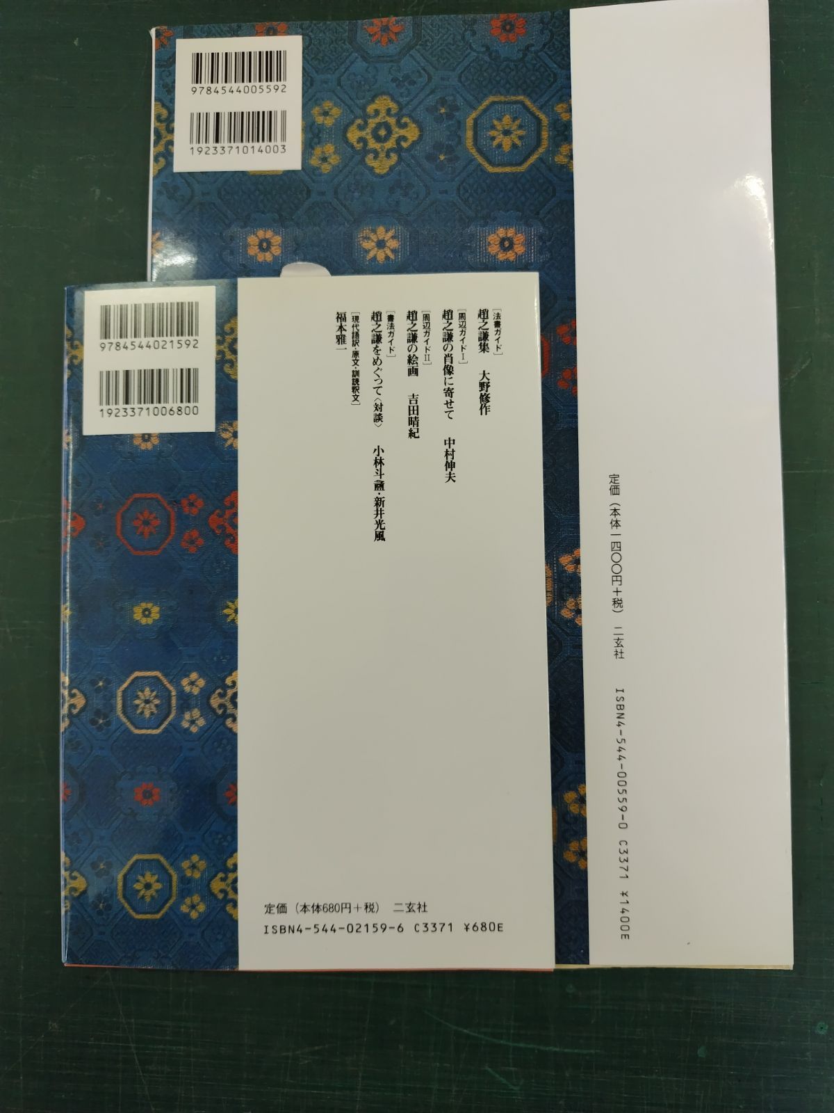 中国法書ガイド　二玄社　３９冊 中国法書ガイド 二玄社 39冊 （最高級 中国法書ガイド 二玄社