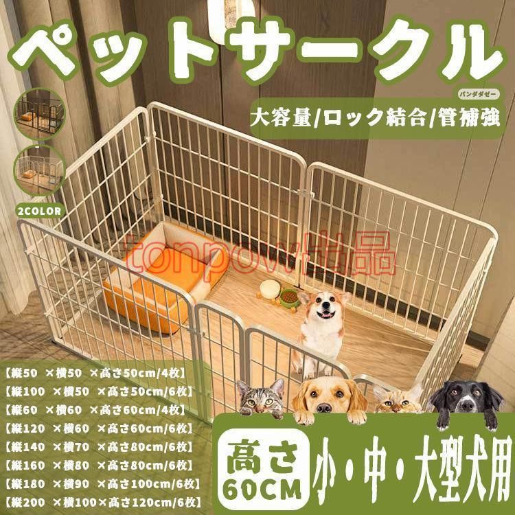 ペットサークル ペットフェンス 大型犬用 中型犬用 複数連結可能 スチール製 組立簡単 折り畳み式 犬ゲージ 全成長期使用可 室内外兼用 犬用サークル  ドア付き - メルカリ