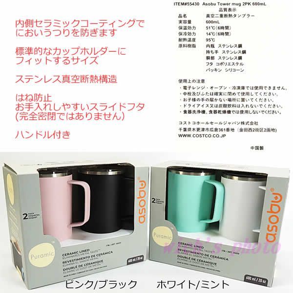 Asobu タワーマグ ステンレス 真空断熱 コーヒーマグ 600ml フタ付 2個セット ピンク/ブラック 保冷 保温 タンブラー マグカップ コップ ハンドル付き 内側セラミックコーティング コストコ