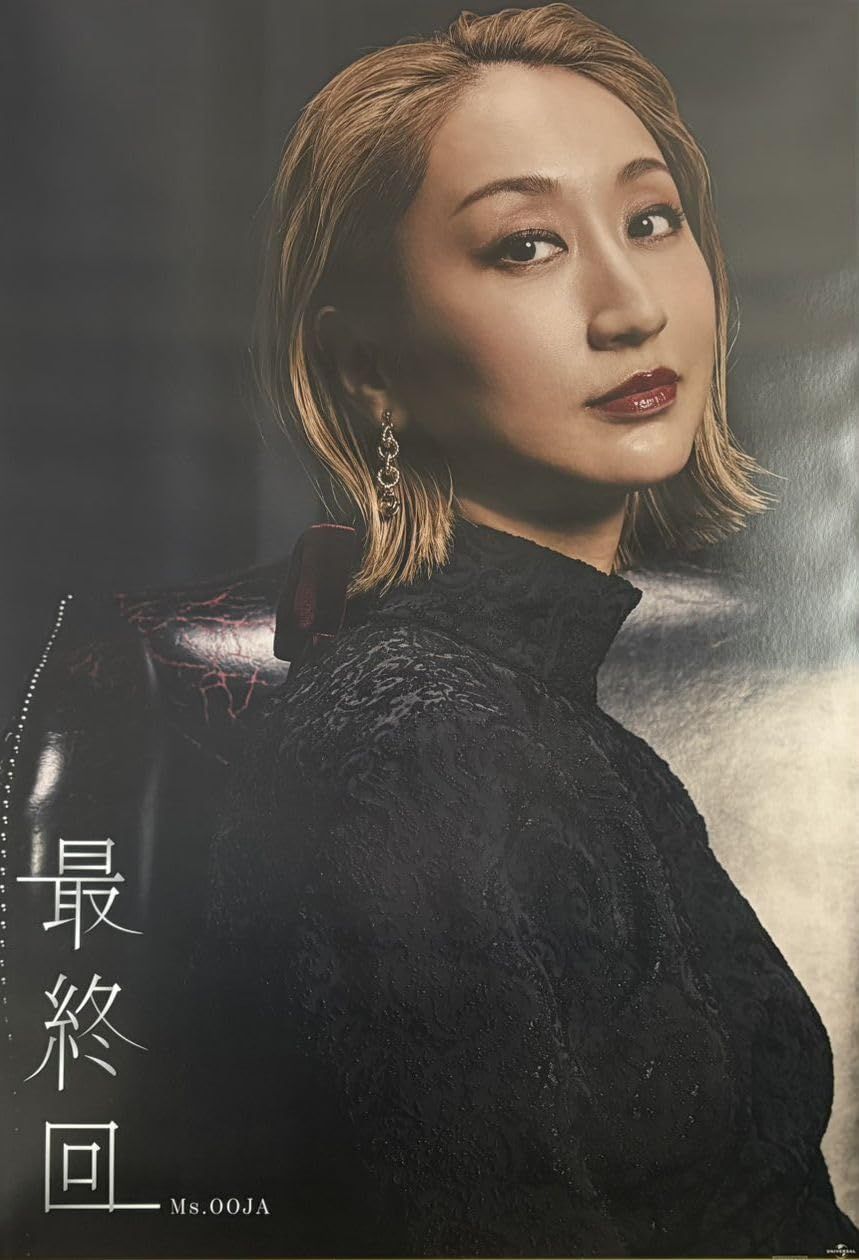 Ms.OOJA ミスオオジャ CD 最終回ユニバーサルミュージック限定盤