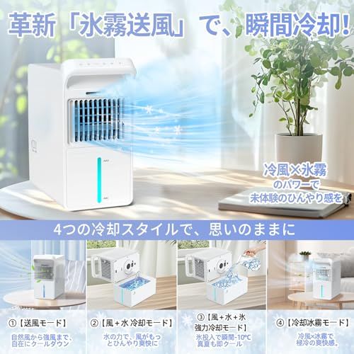 氷霧・瞬で爆風冷却】冷風機 冷風扇 強力 卓上扇風機 小型