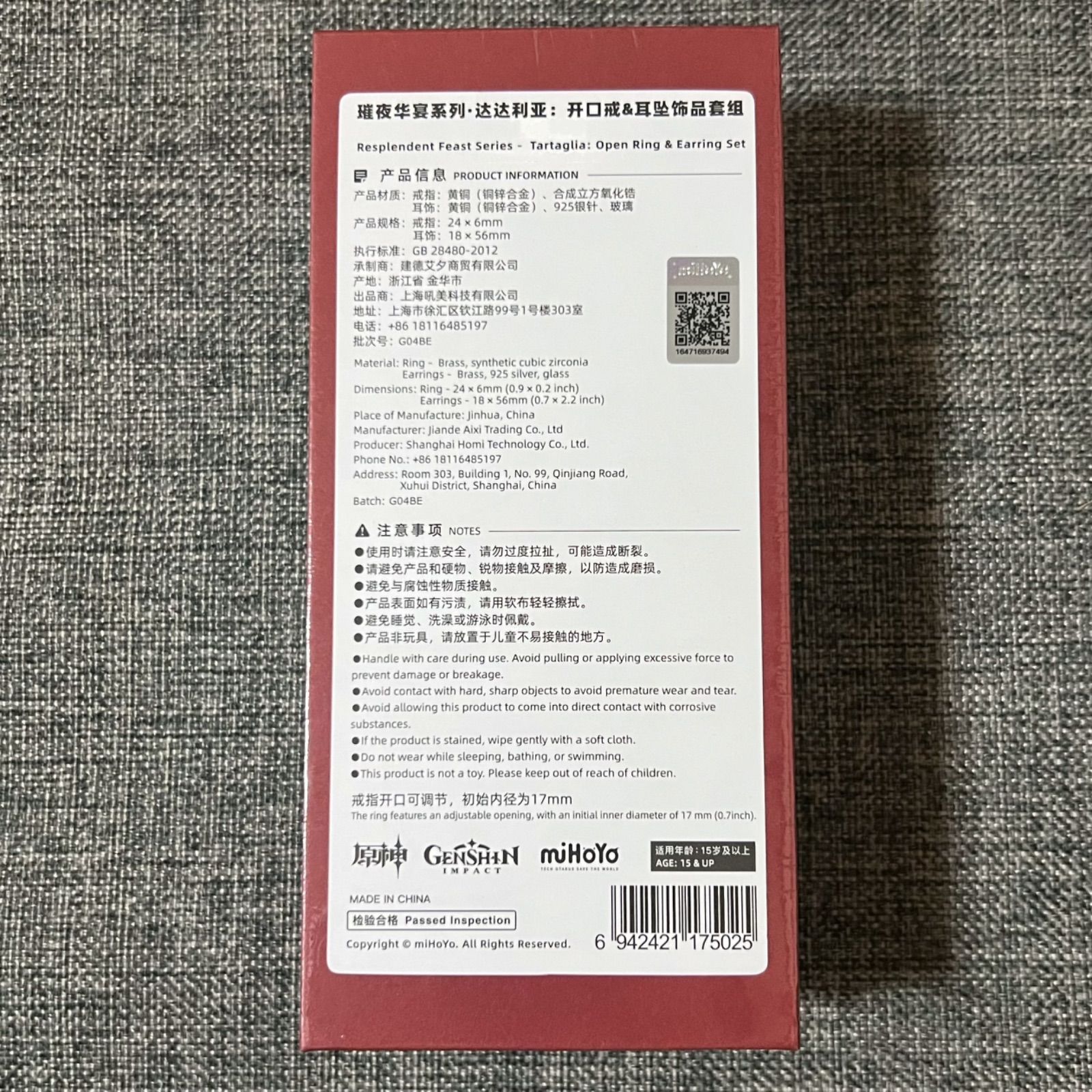 公式正規品 タルタリヤ 公子 指輪 ピアス 璀夜华宴 璀夜華宴 原