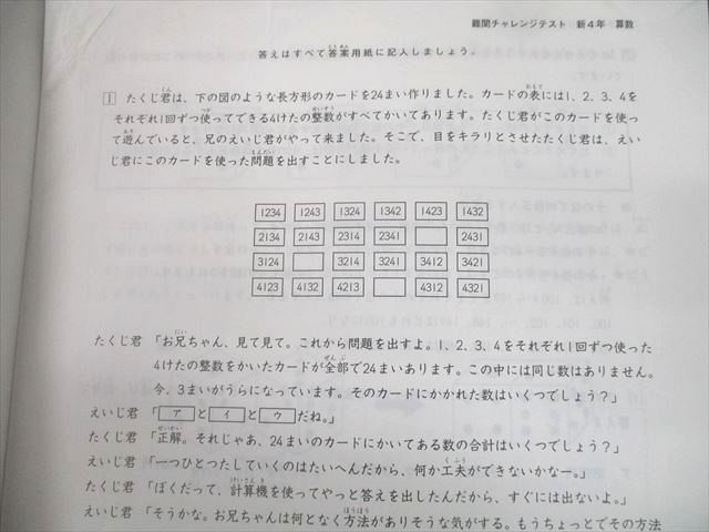 UD12-096 日能研 小4 全国公開模試 実力判定/学習力育成テスト 等 2021