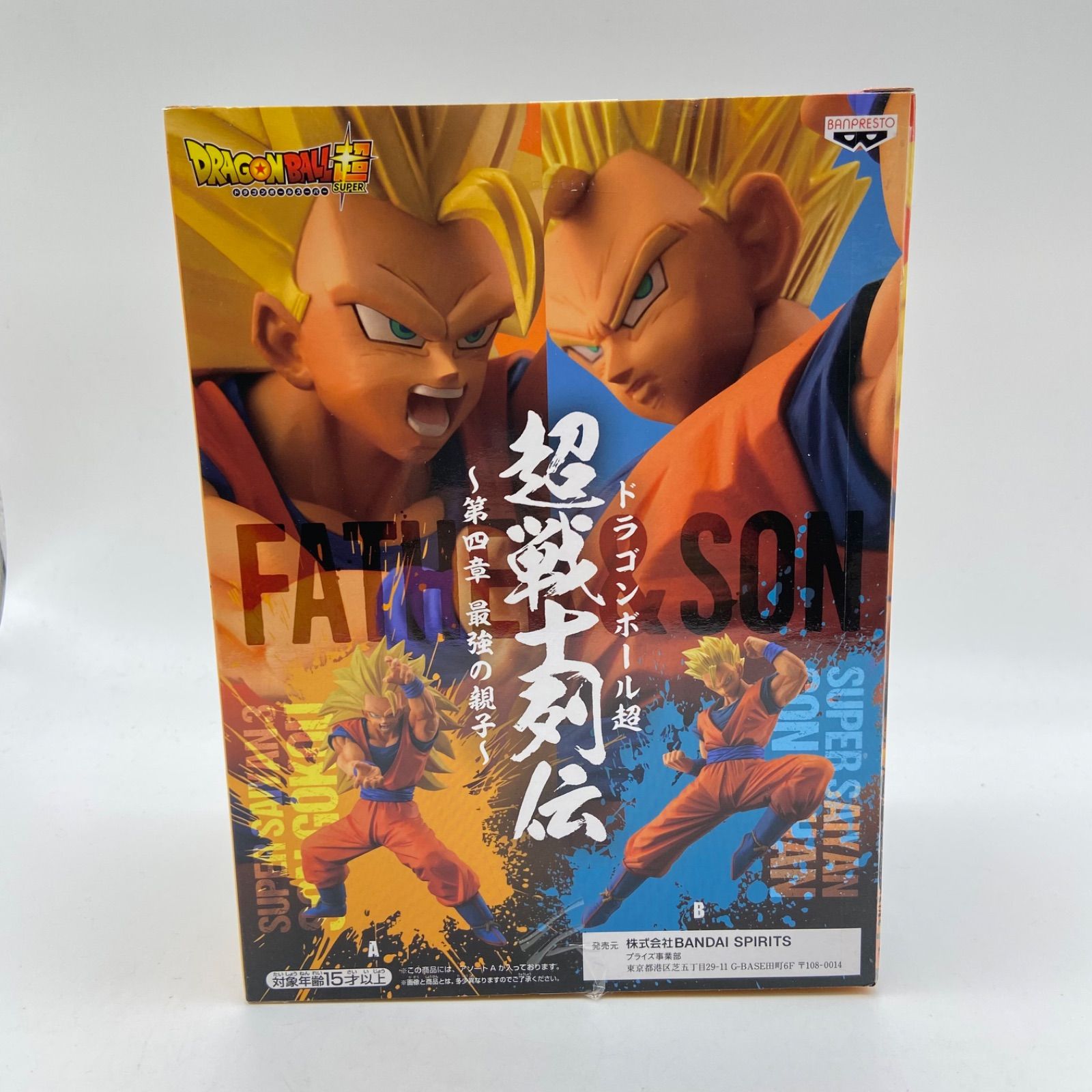 1円〜 未開封 一番くじ ドラゴンボール EXTREME SAIYAN B賞 超サイヤ人