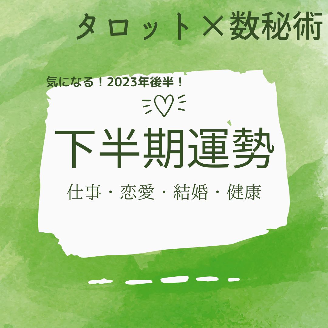 占い タロット 数秘術 算命学 九星気学 2022年 運勢 運命 - その他