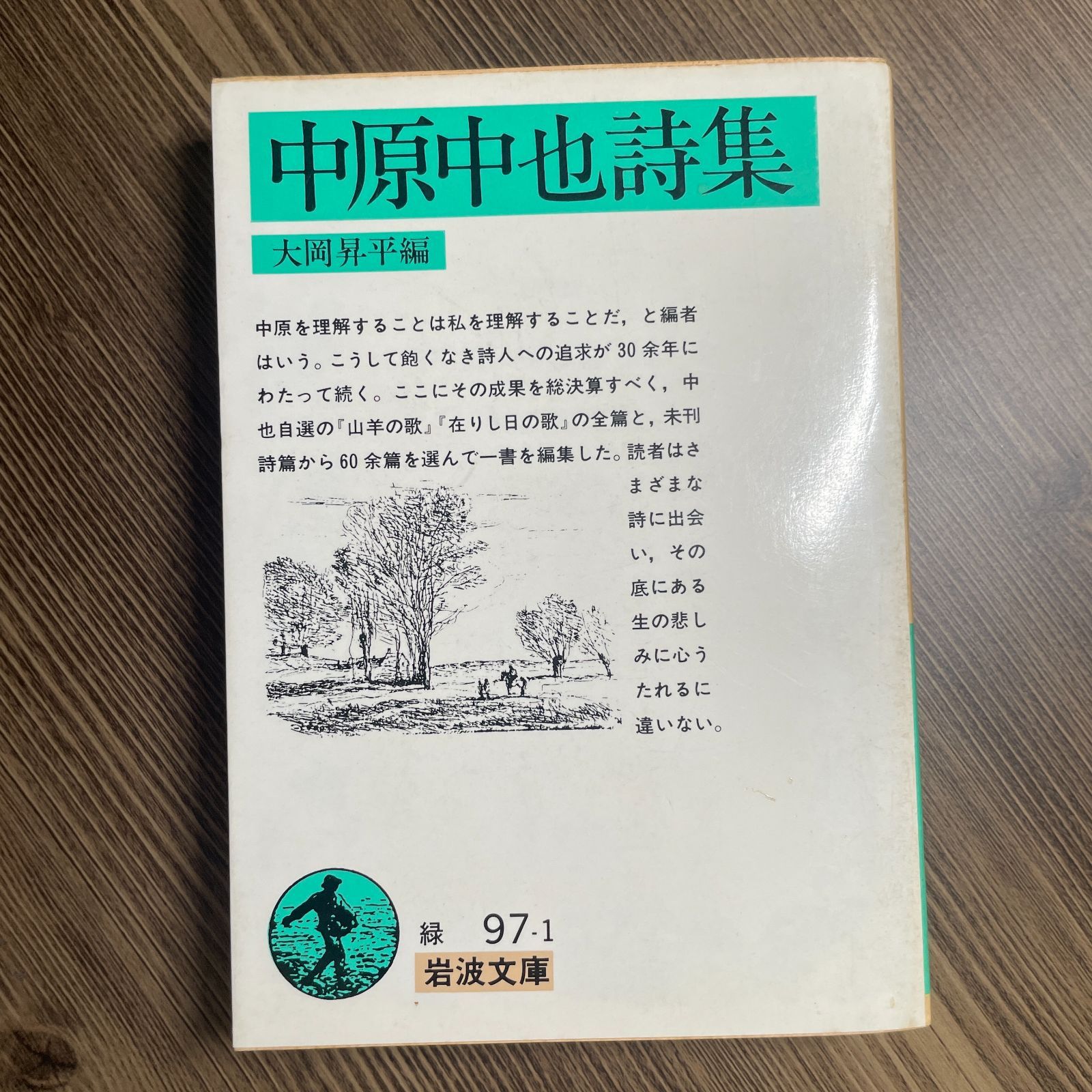 西洋写本学   /岩波書店/ベルンハルト・ビショッフ（単行本） 西洋写本学／ベルンハルト・ビショッフ, 佐藤 彰一, 瀬戸 直彦