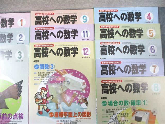 東京出版 高校への数学 2013年4月号〜9月号/11月号〜2014年3月号/臨時増刊 計16冊 勝又健司/秋田洋和/中村美幸他 100L1D 東京出版 高校への数学 2013年4月号～9月号/11月
