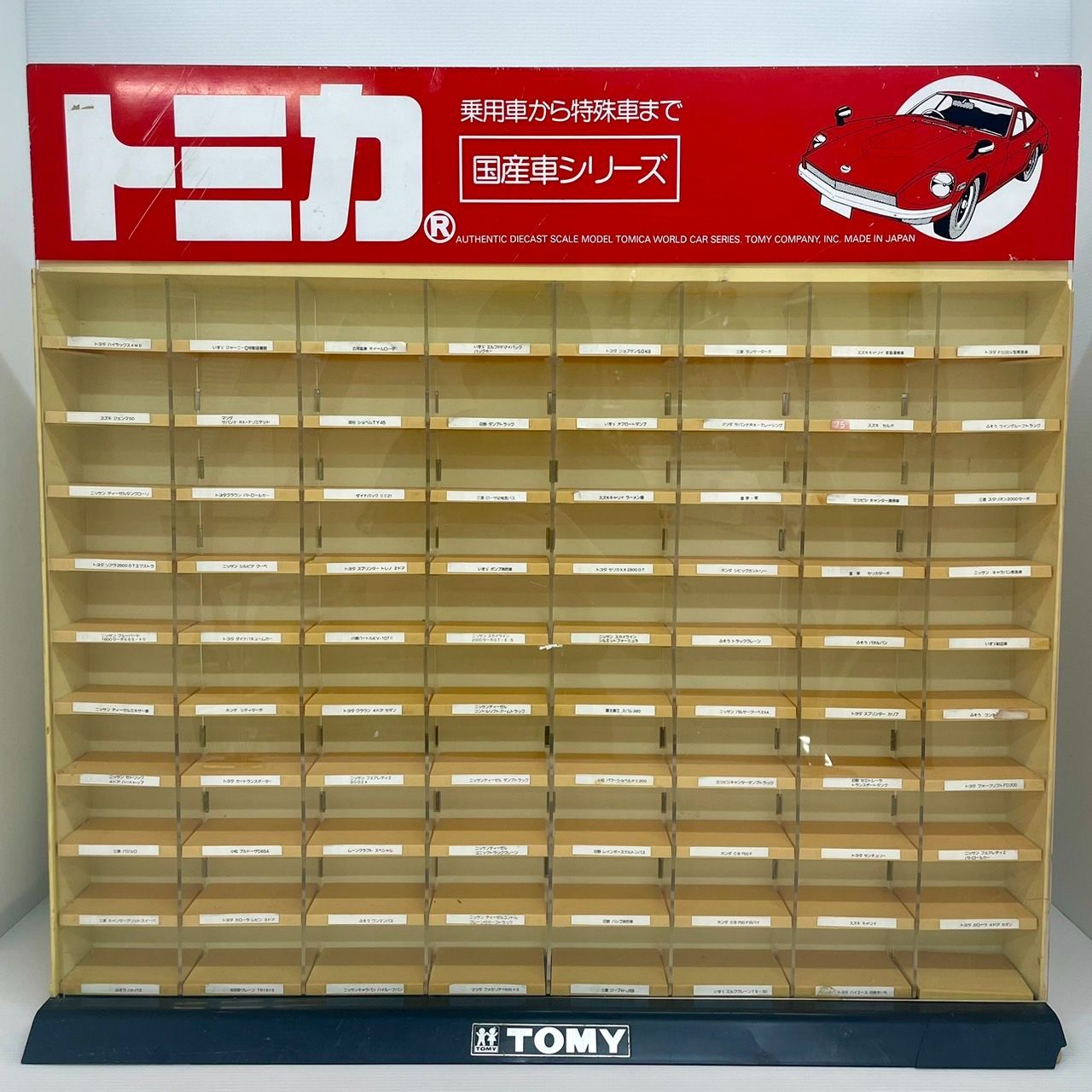 激レア】トミカ 店頭用什器 店頭ディスプレイ 国産車シリーズ 値段交渉◎ TOMMY 非売品 貴重 ケース ディスプレイケース 現状品 タカラトミー  80台 TOMIKA 昭和レトロ ビンテージ - メルカリ