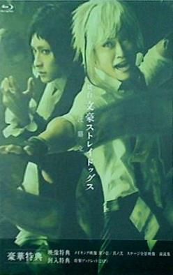 舞台 「 文豪ストレイドッグス 三社鼎立 」  Blu-ray 鳥越裕貴 Amazon.co.jp: 舞台「 文豪ストレイドッグス 」 [Blu-ray