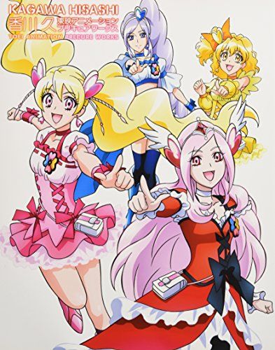 香川 久 東映アニメーションプリキュアワークス／香川 久
