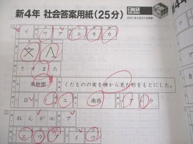 日能研 全国公開模試 小4 2022年 - 全国 4年生 全テストセット 解説