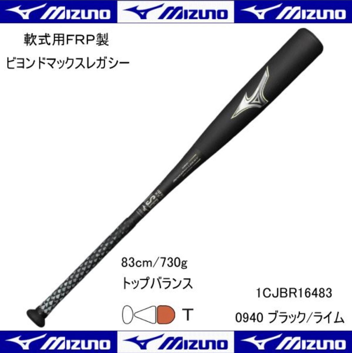 ビヨンドマックス　レガシー　83cm ミドル 専用バットケース付き ビヨンドマックスレガシー 83cm ミドルバランス バットケース