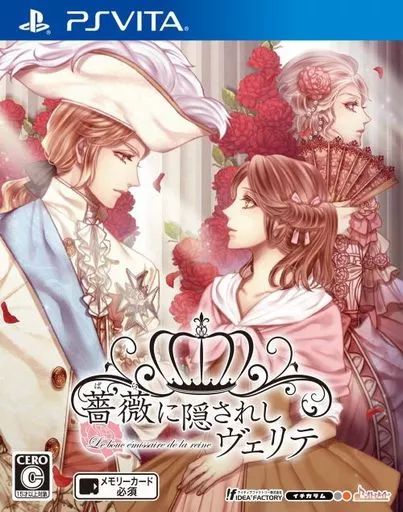【中古】PSVITAソフト 薔薇に隠されしヴェリテ [通常版]
